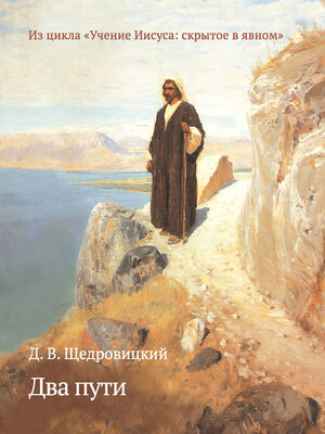 cover image of Два пути